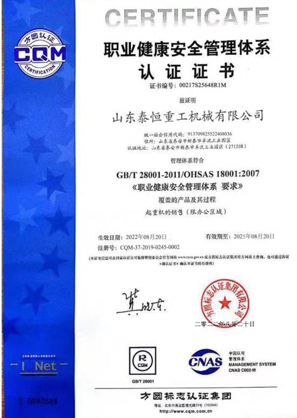 職業(yè)健康安全管理體系認(rèn)證證書(shū)