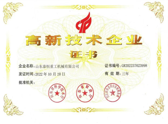 高 新技術企業(yè)證書