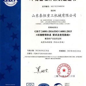 環(huán)境管理體系認(rèn)證證書